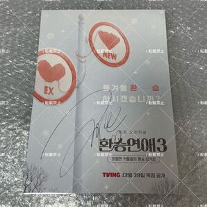 乗り換え恋愛3 ジャンハオ サイン入り ポスター