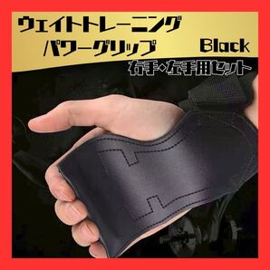 ウェイトトレーニング パワーグリップ