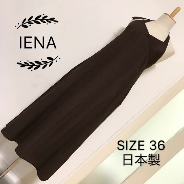 IENA ホルター ネック ロングワンピース