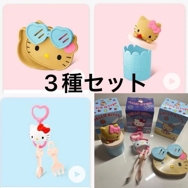 ハッピーセット ハローキティ おもちゃ 3点セット マクドナルド 第1弾 第2弾