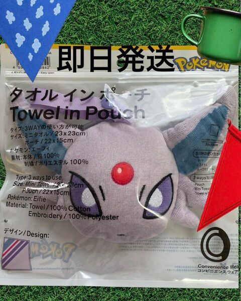 ポケモン ファミリーマート エーフィ タオル イン ポーチ 即日発送