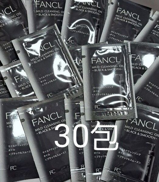 ファンケル マイルドクレンジングオイルブラック&スムース30包