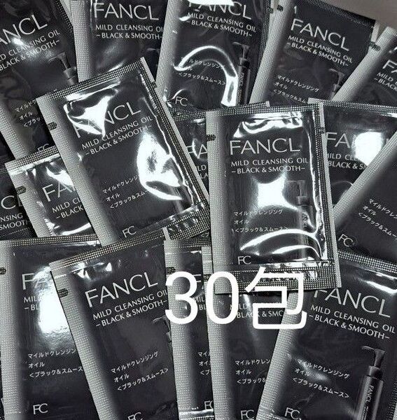 ファンケル マイルドクレンジングオイルブラック&スムース30包