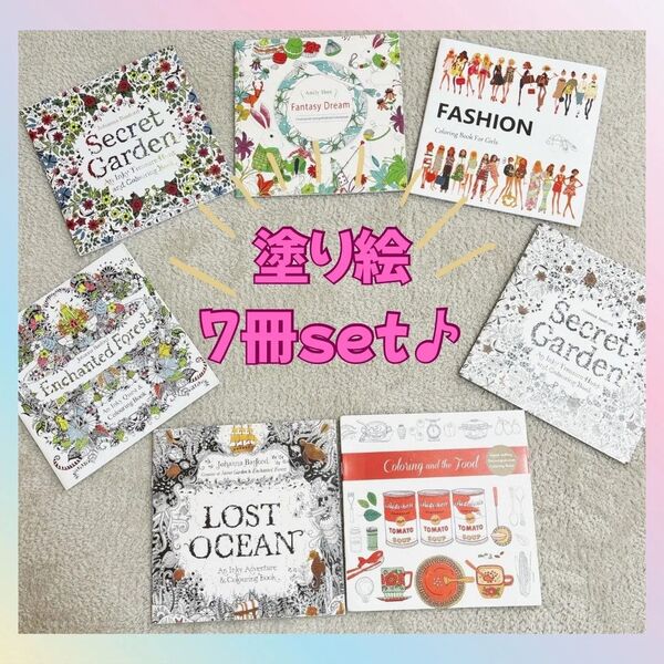 【新品未使用】大人の塗り絵 7冊セット