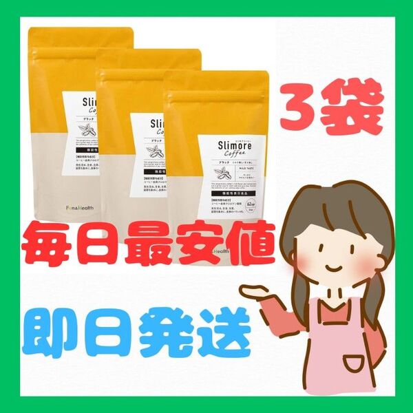 スリモアコーヒー31包×3=93包/新日本製薬【最安値/激安】
