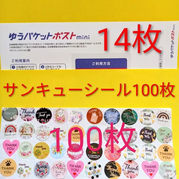 ゆうパケットポストmini専用封筒 14枚 サンキュー.merci.シール100枚
