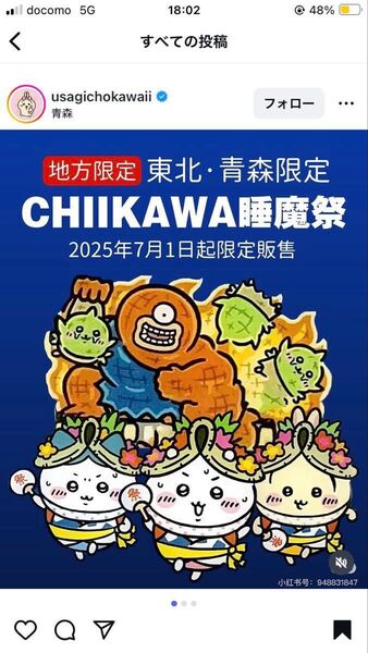 即購入可能です。ちいかわのご当地キーホルダー青森県ねぶた祭りちいかわ ハチワレ うさぎ