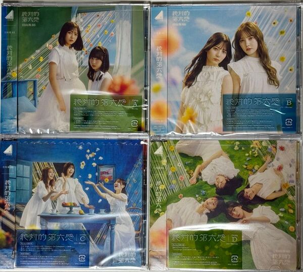 【日向坂46】絶対的第六感★ABCD4枚セット