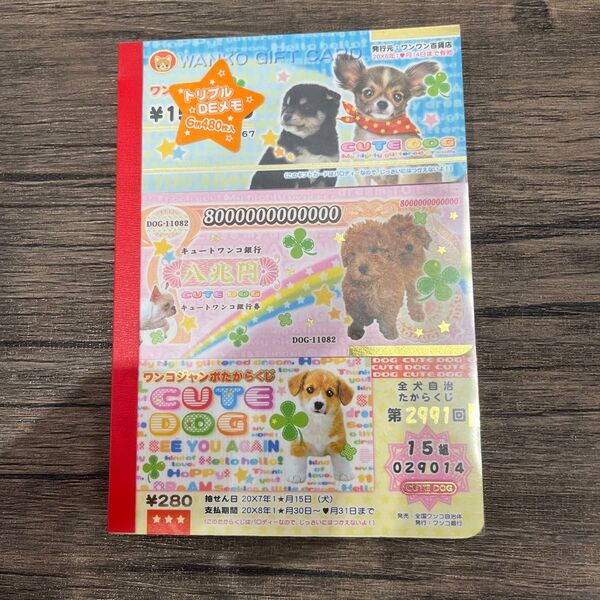 平成レトロ 犬 (お金・チケット)メモ帳 犬 お札