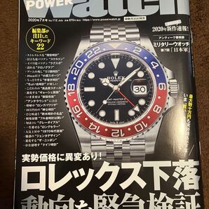 POWER Watch(パワーウォッチ) No.112 (発売日2020年05月30日)