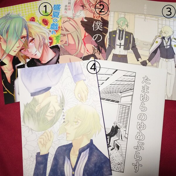 008*刀剣乱舞 同人誌 膝髭 セット