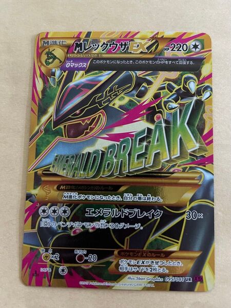 MレックウザEX UR 1st 095/081 XY7 1ED メガレックウザ