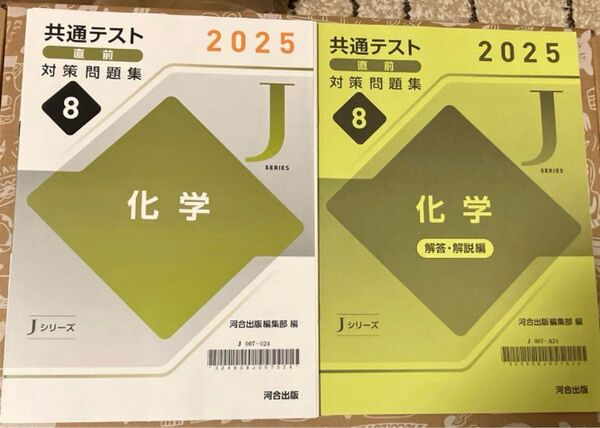 新品未使用 共通テスト 直前対策問題集 2025 河合出版