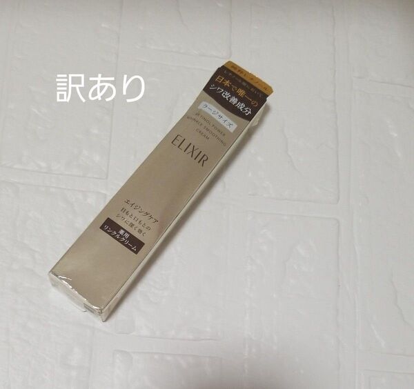 エリクシールシュペリエル レチノパワー リンクルクリーム L 22g