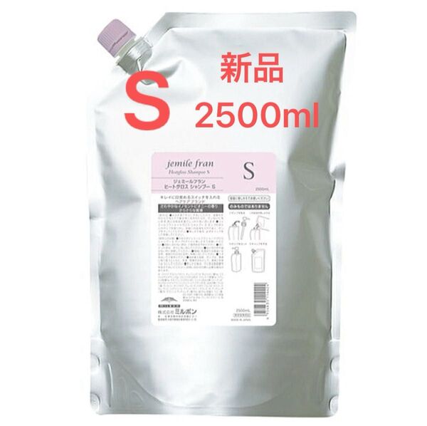 ミルボン ジェミールフラン ヒートグロス シャンプー S 2500ml 詰替え用 milbon 詰替用 美容室専売品 サロン専売品