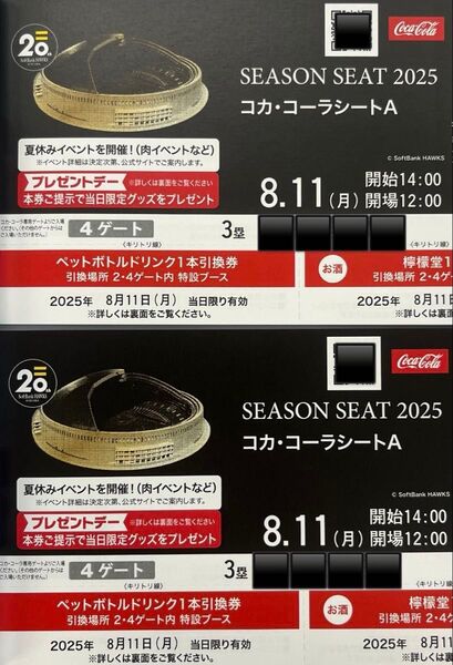 8月11日(月)ソフトバンクホークス コカコーラシートA ペア2枚