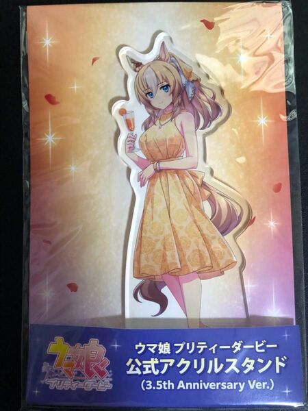 ウマ娘 プリティーダービー 公式アクリルスタンド【デュランダル】(3.5th Anniversary Ver.)