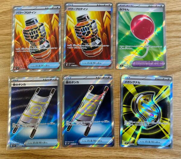 ポケモンカード グッズ ポケモンのどうぐ トレーナーズ まとめ売り SR