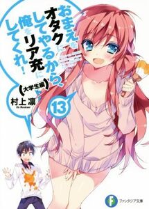 ヤフオク おまえをオタクにしてやるから 俺をリア充にしてくれの中古品 新品 未使用品一覧 ヤフオク おまえをオタクにしてやるから 俺をリア充にしてくれの中古品 新品 未使用品一覧