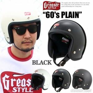 送料0【GREASER】グリーサー 60's PLAIN ジェットヘルメット SG規格 スモール ヴィンテージ ブラック-S ジェッペル GREASY KIDS 極小帽体