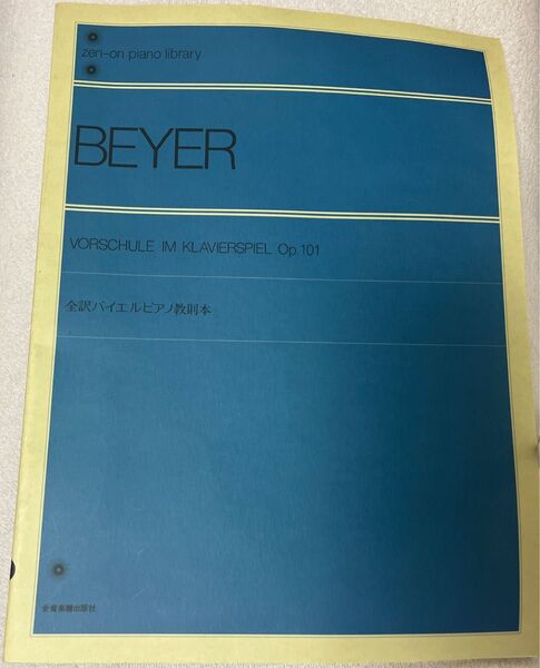 全訳バイエルピアノ教則本