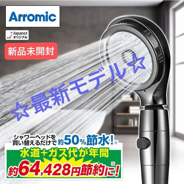【新品未開封】アラミック ☆シルキーナノバブルシャワーヘッドスパ ☆グロスシルバーJSNB3-GS☆初期不良保証付き 折り紙1枚