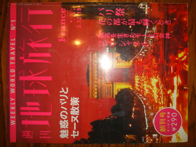 2025年最新】Yahoo!オークション -週刊地球旅行(本、雑誌)の中古