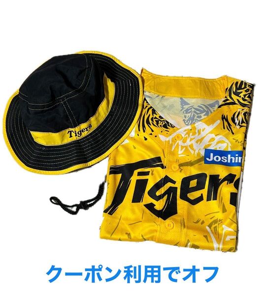 阪神タイガース ウル虎の夏ユニフォーム&折りたたみハット
