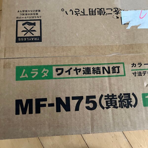 村田産業 ワイヤー連結釘NF-N75 1箱