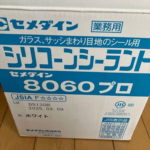 セメダイン シリコーンシーラント 8060プロ 4本のみ