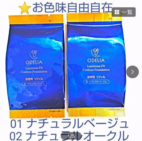 銀座ステファニー化粧品 ルミナス フィット クッションファンデーション リフィル 2個セット 新品未開封【正規品】