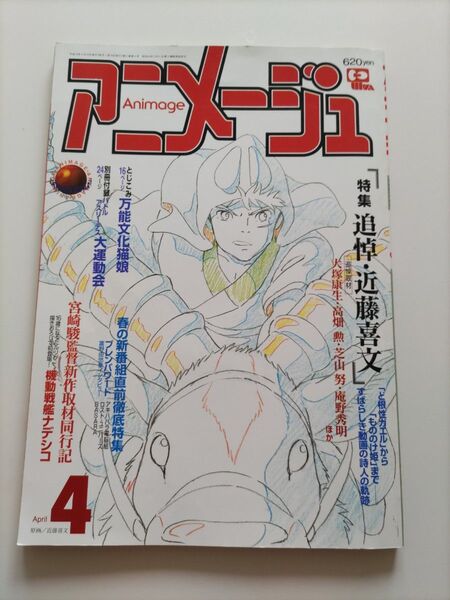 アニメージュvol.238 1998年4月号 別冊付録なし