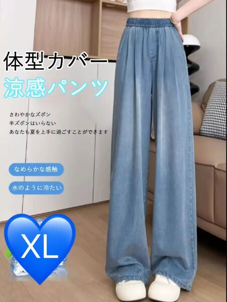 【デニム XLサイズ】新品 ジーンズ ジーパン ワイドパンツ ストレッチ カジュアル 美脚 接触冷感 体型カバー ブラック