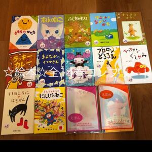 新品未開封2冊 美品 絵本 全14巻 マクドナルド ハッピーセット
