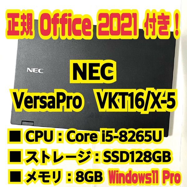 【Office 2021 Pro付き!】 エヌイーシー NEC VersaPro VKT16/X-5 ノートパソコン Win11