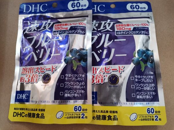 DHC 速攻ブルーベリー60日分×2袋セット