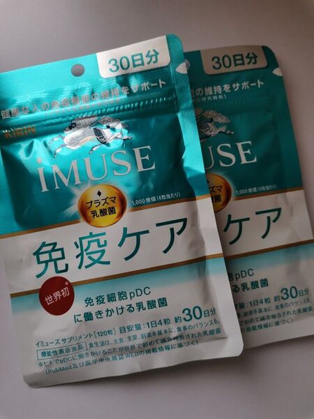 キリン iMUSE イミューズ 免疫ケア プラズマ乳酸菌 免疫ケアサプリメント 30日分×2袋セット