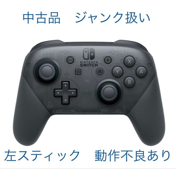 【ジャンク品】 PROコントローラー Nintendo Switch (ケーブル・箱付き)