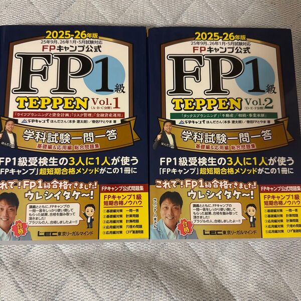 FP1級 TEPPEN Vol.1 & 2 セット