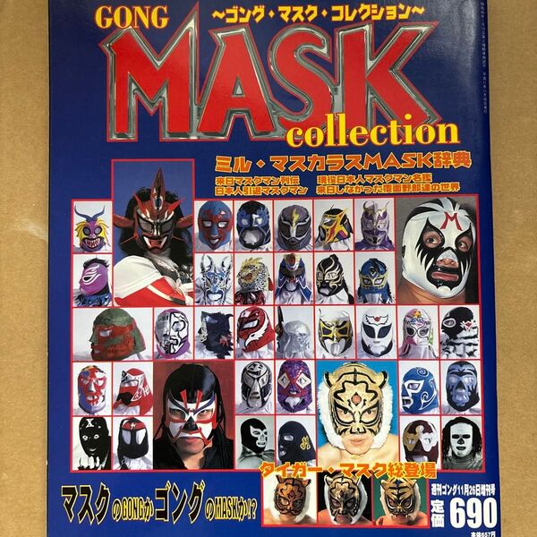 ゴングMASKコレクション ミル マスカラスMASK辞典 プロレス ルチャ ライガー タイガーマスク