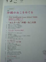 送料無料★ねこ 2020年2月号 Vol.113 THE RAMPAGE from EXILE TRIBE 藤原樹さんと愛猫マース登場/沖縄・ねこの旅 ねこ刺繍_画像2