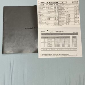 レア トヨタ 30前期 セルシオ オプション価格表 価格表 旧車 カタログ 3点セット