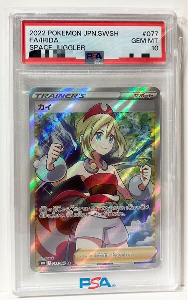 ポケモンカード カイ SR PSA10