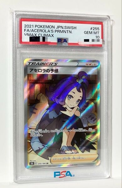 ポケモンカード アセロラの予感 SR PSA10