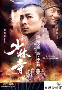 新品DVD 新少林寺 SHAOLIN , アンディ・ラウ , ニコラス・ツェー , ジャッキー・チェン , ファン・ビンビン , ウー・ジン