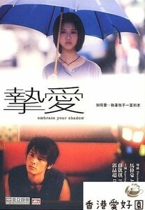 新品DVD 雨音にきみを想う / 摯愛 フィオナ・シッ , ディラン・クオ