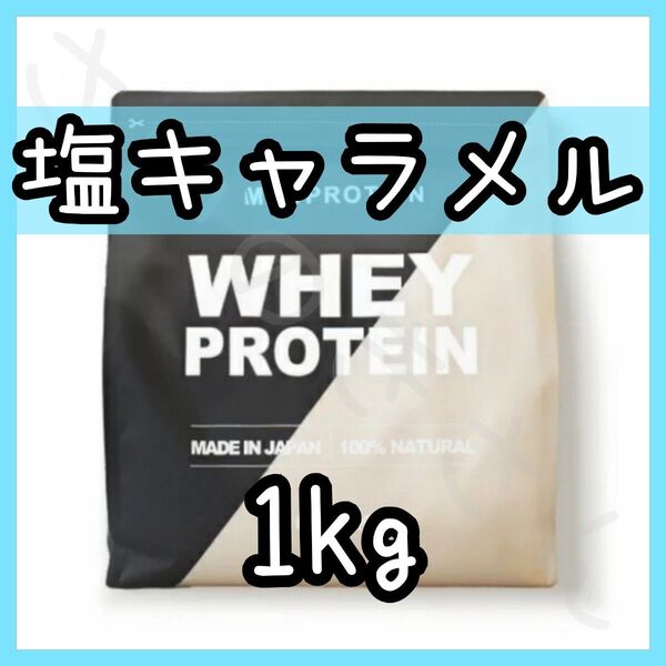 MADPROTEIN ホエイプロテイン 塩キャラメル 1kg