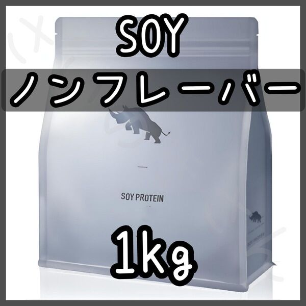 SAIJIRUSHI ソイプロテイン ノンフレーバー 1kg