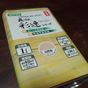 送料無料　匠の塗料・彩速シリーズ　1L缶　山吹色