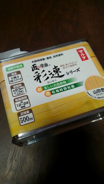 送料無料　匠の塗料・彩速シリーズ　500ml　山吹色